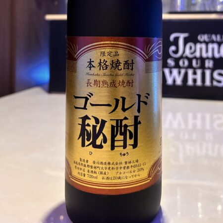 ゴールド秘酎